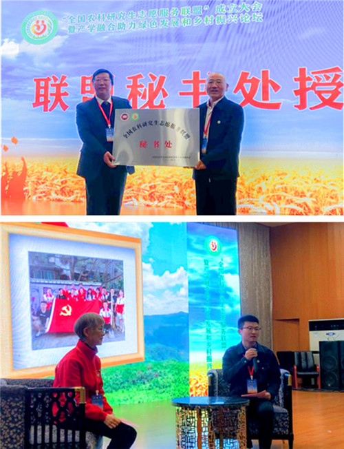 全国农科研究生志愿服务联盟成立大会暨产学融合助力绿色发展和乡村振兴论坛在十大网投正规信誉官网举办